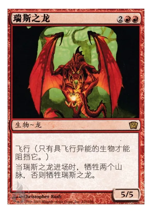 瑞斯之龙