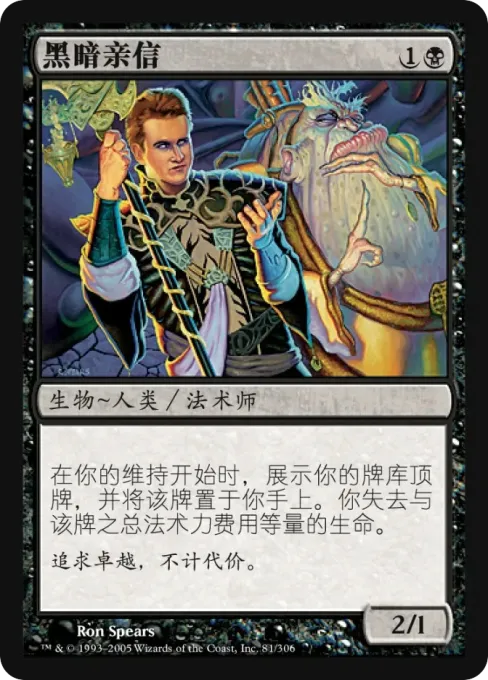 黑暗亲信