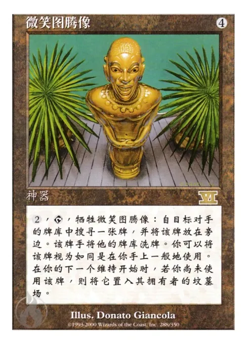 微笑图腾像