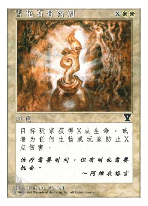 雪花石膏药剂