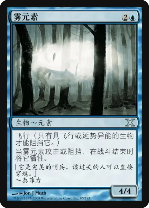 雾元素