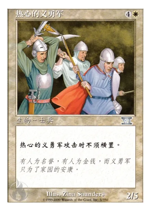 热心的义勇军