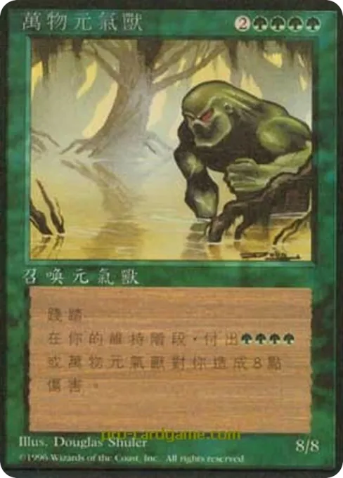 万物元气兽