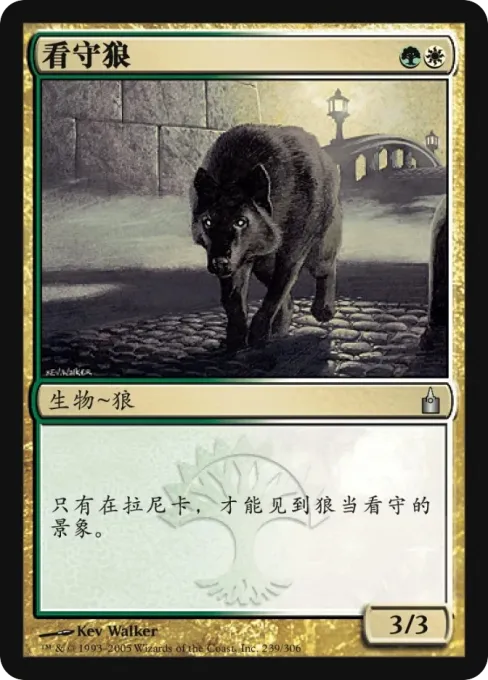 看守狼