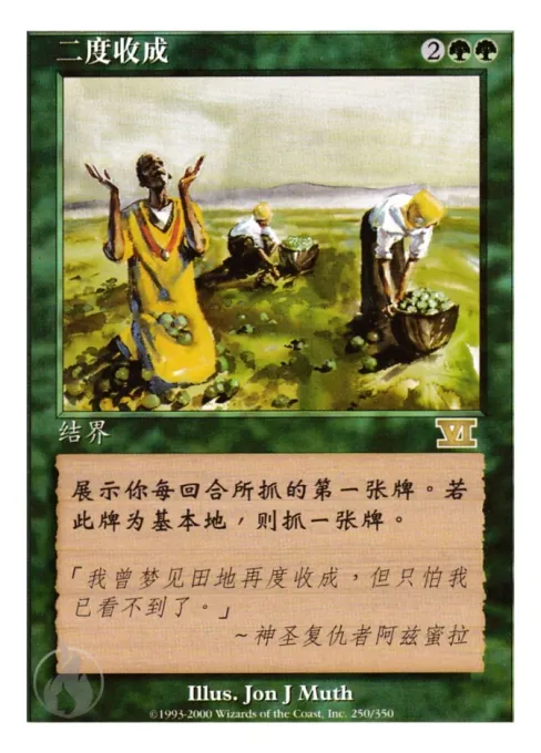 二度收成