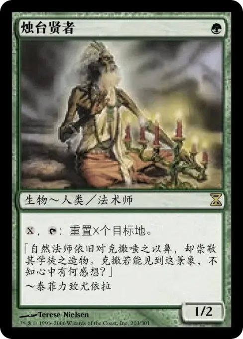 烛台贤者