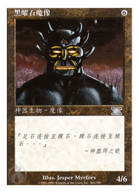 黑曜石魔像