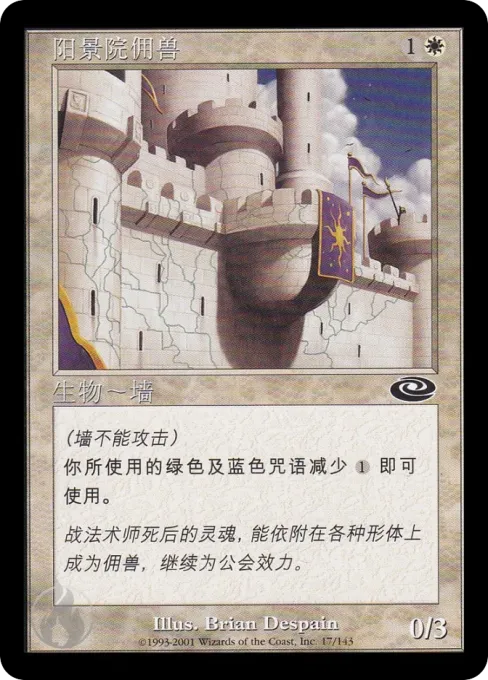 阳景院佣兽
