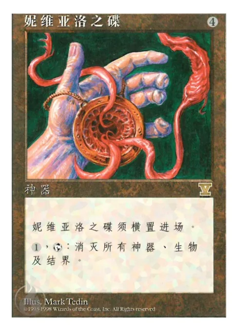 妮维亚洛之碟