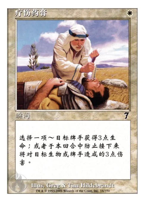 疗伤药膏