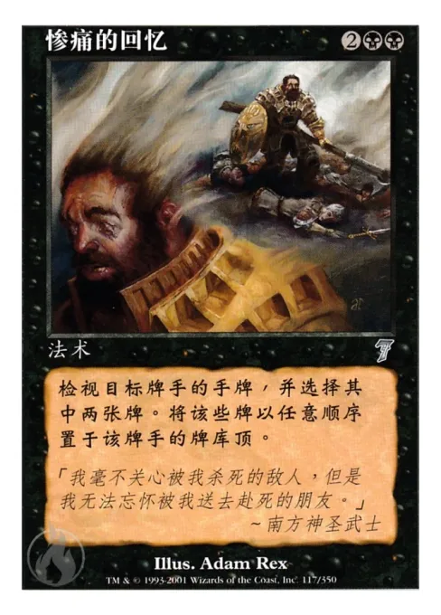 惨痛的回忆