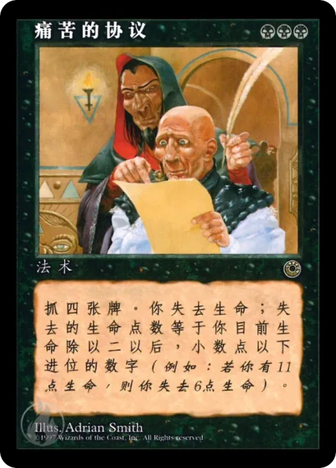 痛苦的协议