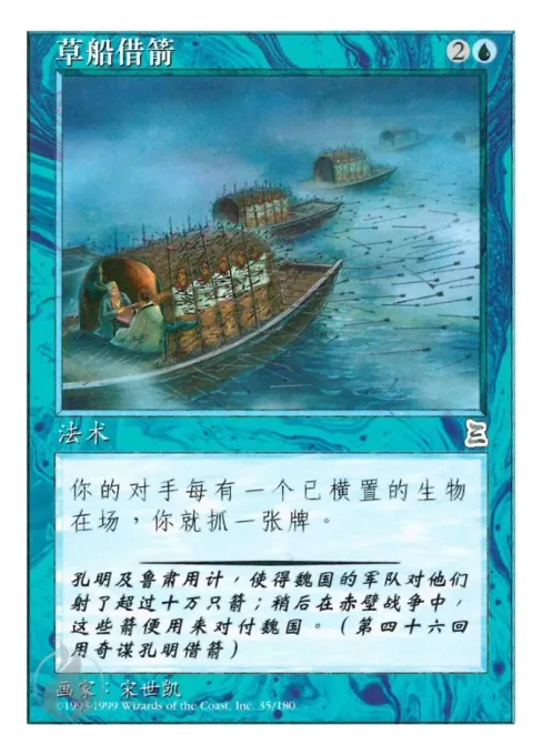 草船借箭