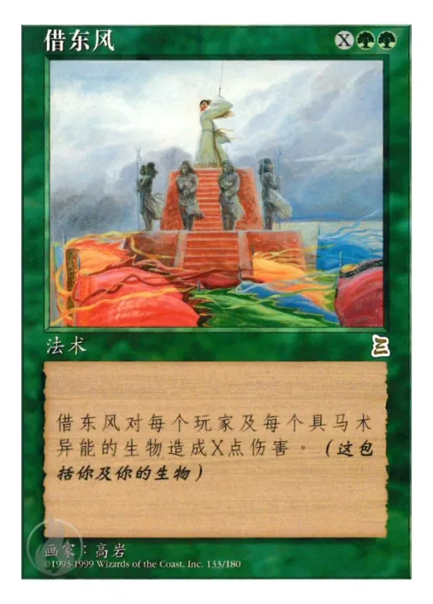 借东风