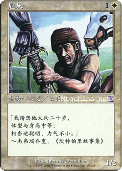 扈从