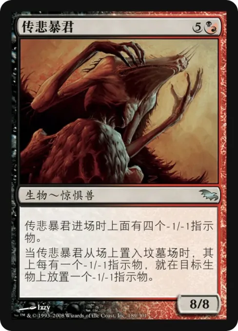 传悲暴君