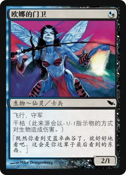欧娜的门卫