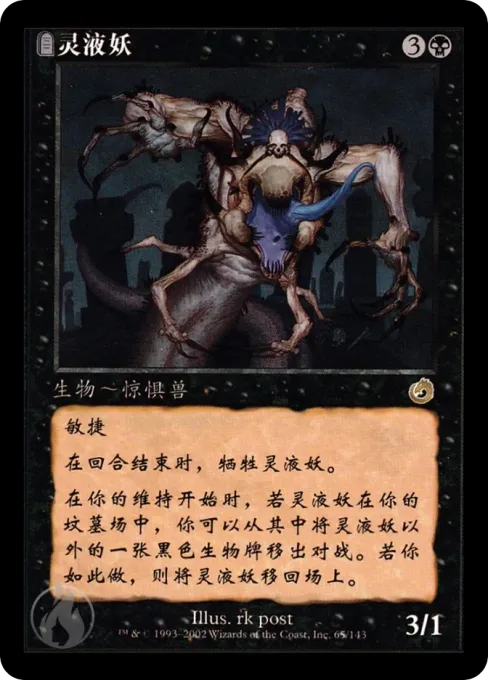 灵液妖