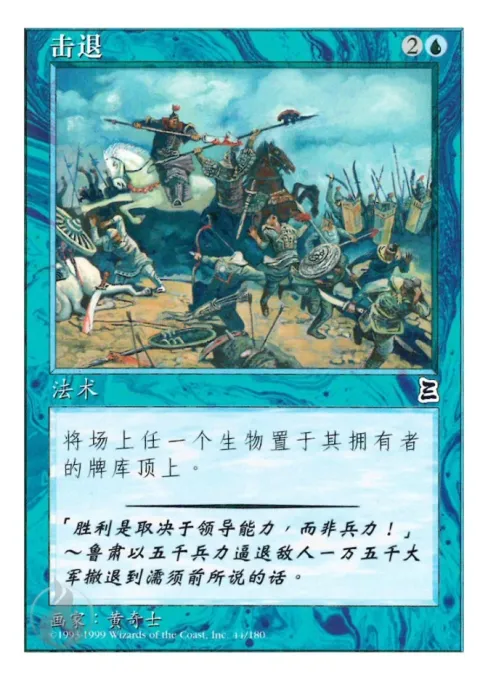 击退