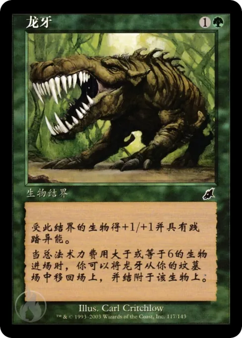 龙牙