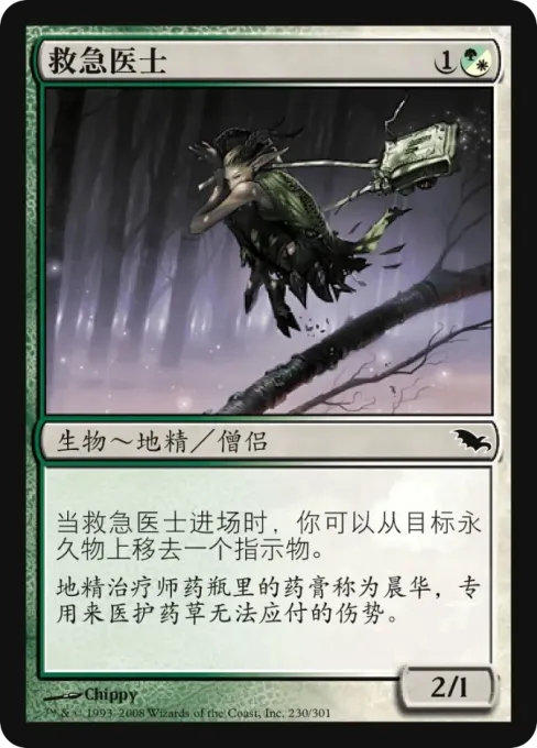 救急医士