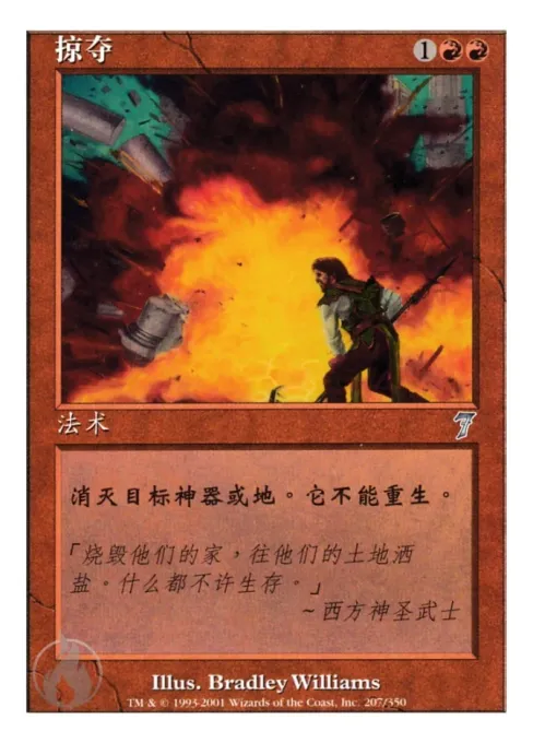 掠夺