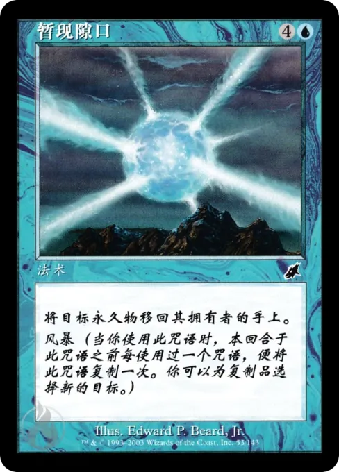 暂现隙口