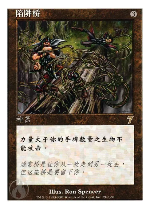 陷阱桥