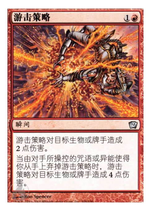 游击策略