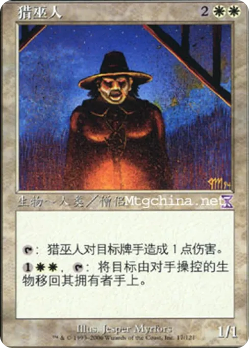 猎巫人