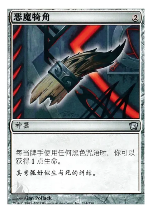 恶魔犄角