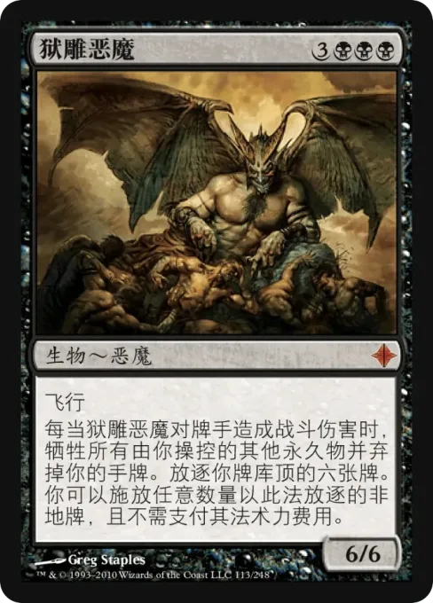 狱雕恶魔
