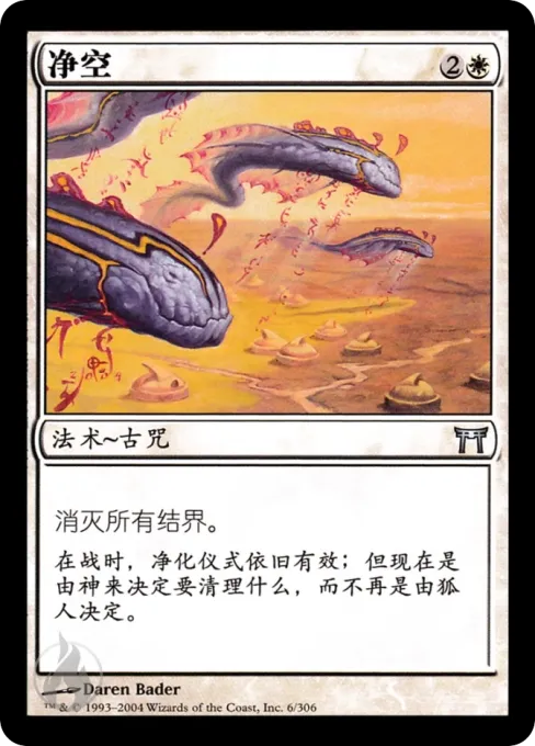 净空
