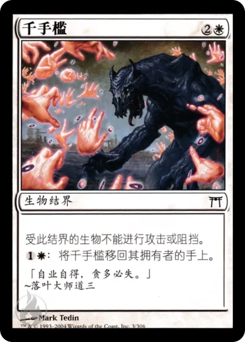 千手槛