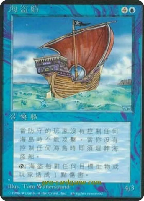 海盗船