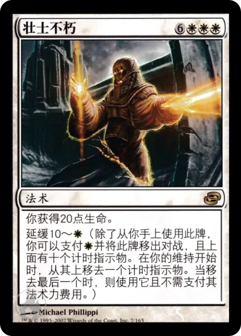 壮士不朽