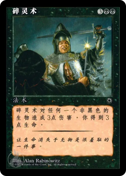 碎灵术