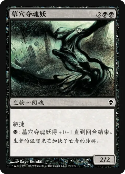 墓穴夺魂妖
