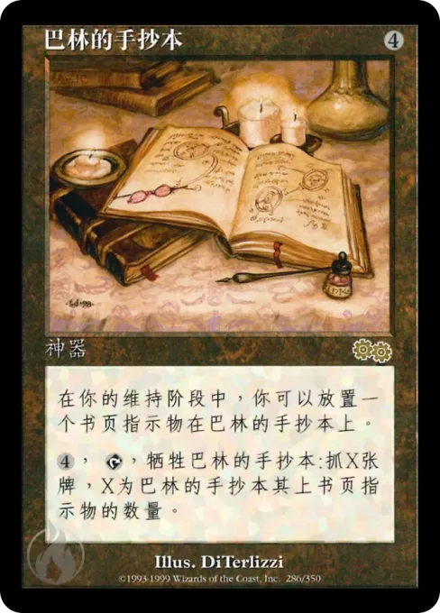 巴林的手抄本