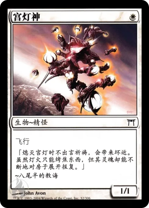 宫灯神