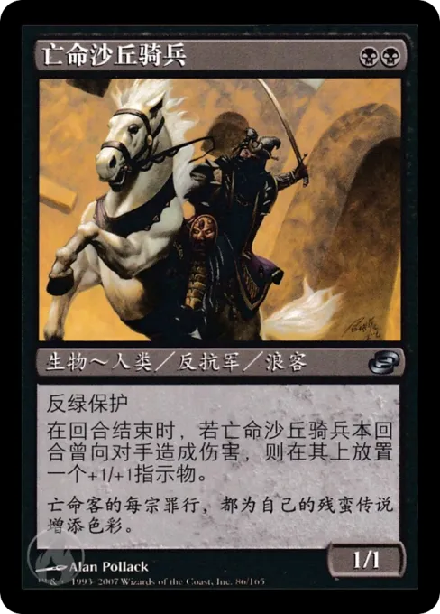 亡命沙丘骑兵