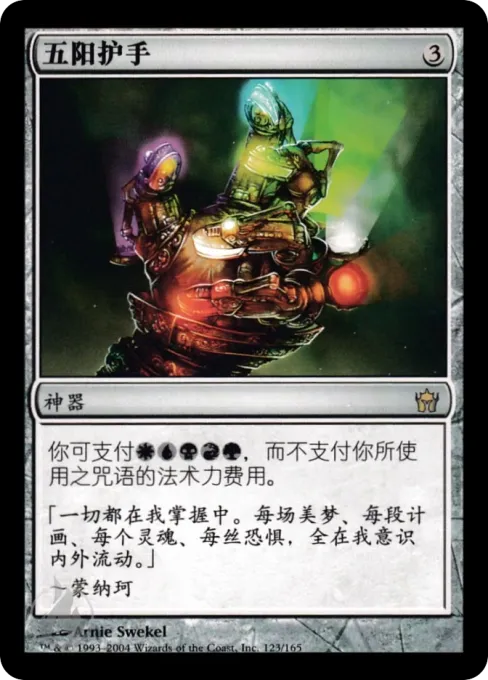 五阳护手