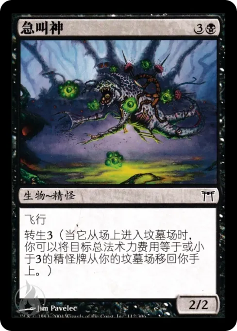 急叫神