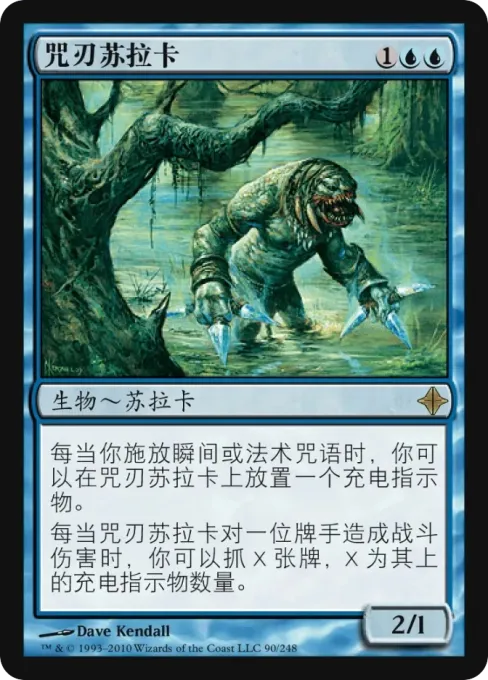 咒刃苏拉卡