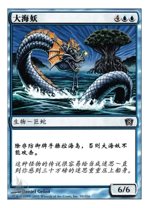 大海妖