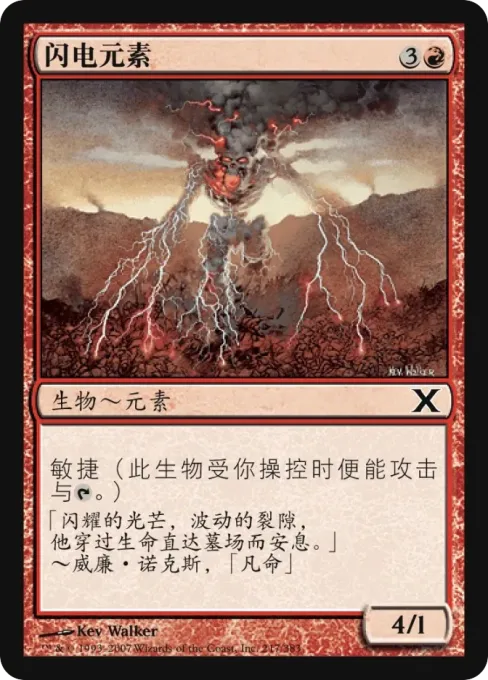 闪电元素