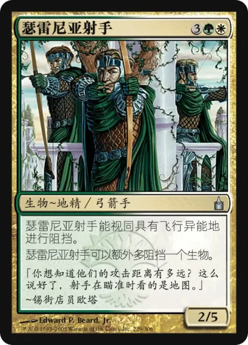 瑟雷尼亚射手