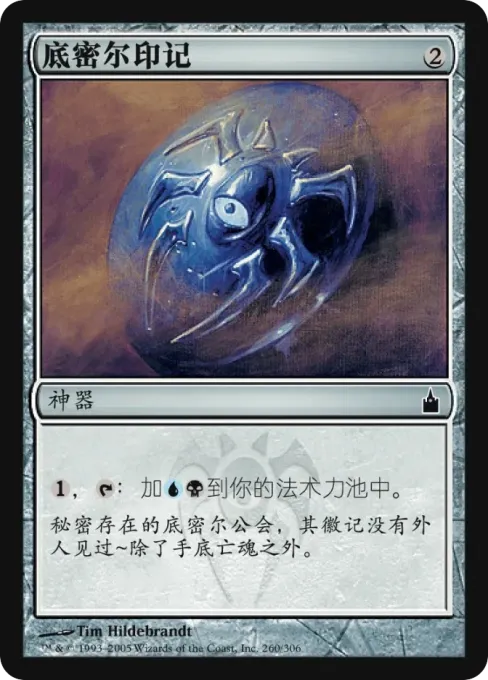 底密尔印记