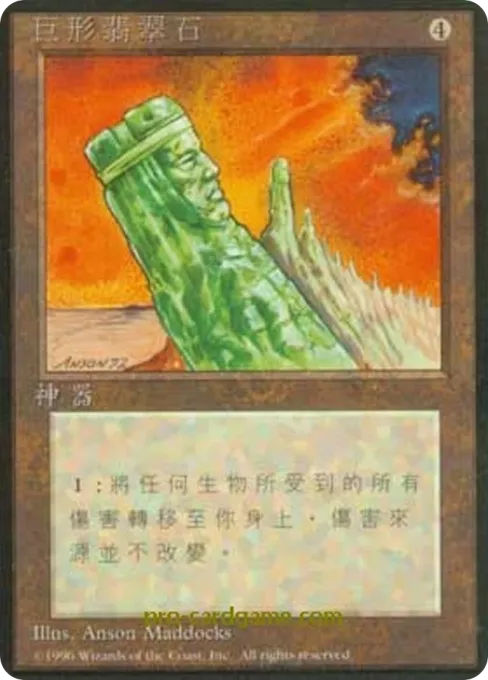 巨形翡翠石
