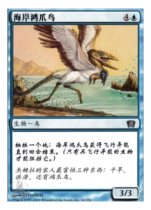 海岸鸿爪鸟